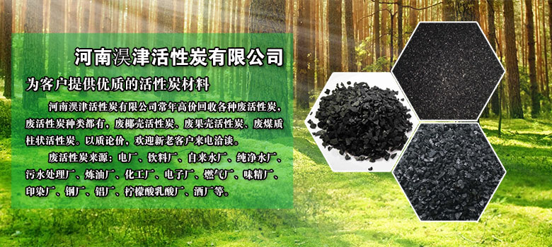 河南淏津活性炭有限公司